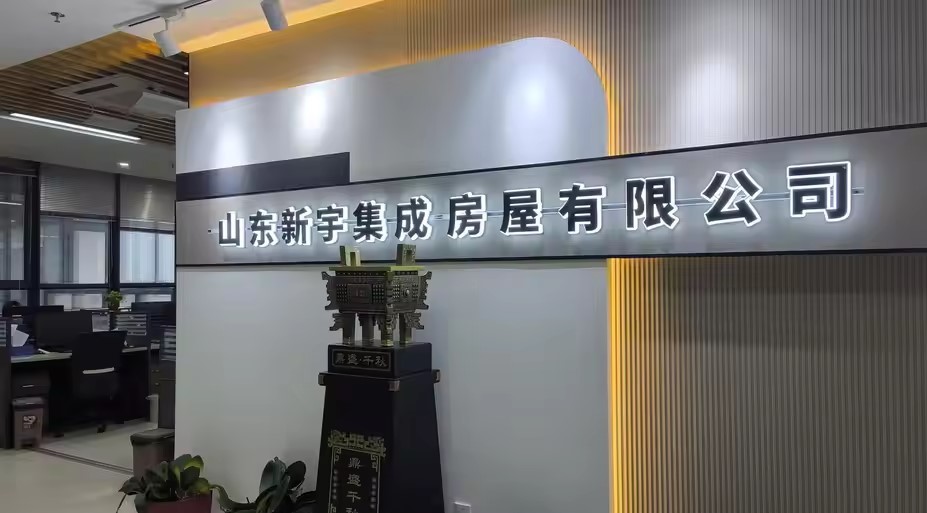 中国 Xin yu Integrated Housing Co., Ltd.